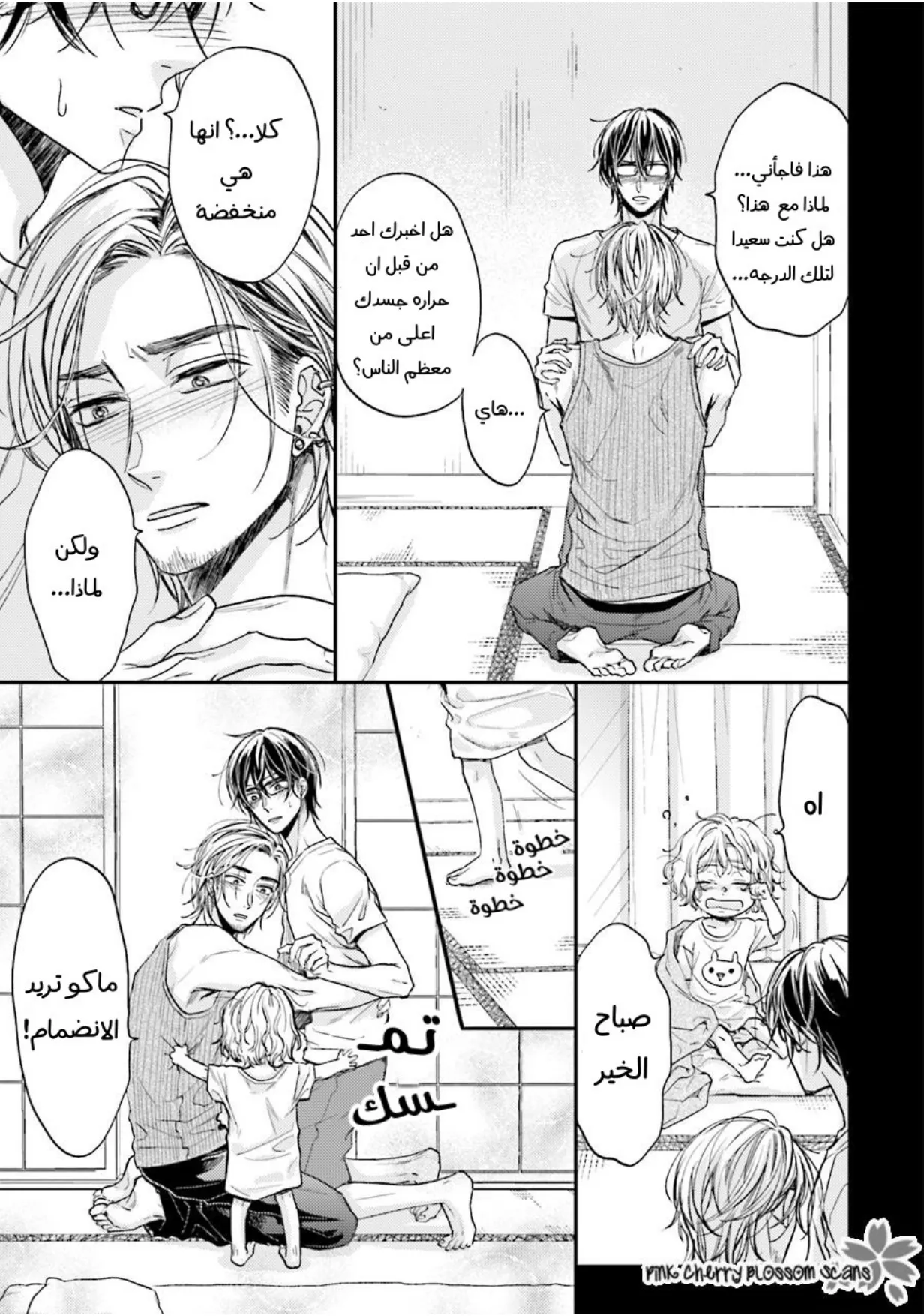 نحن ثنائي على الرغم اننا لا نتواعد – الفصل 04 page 33